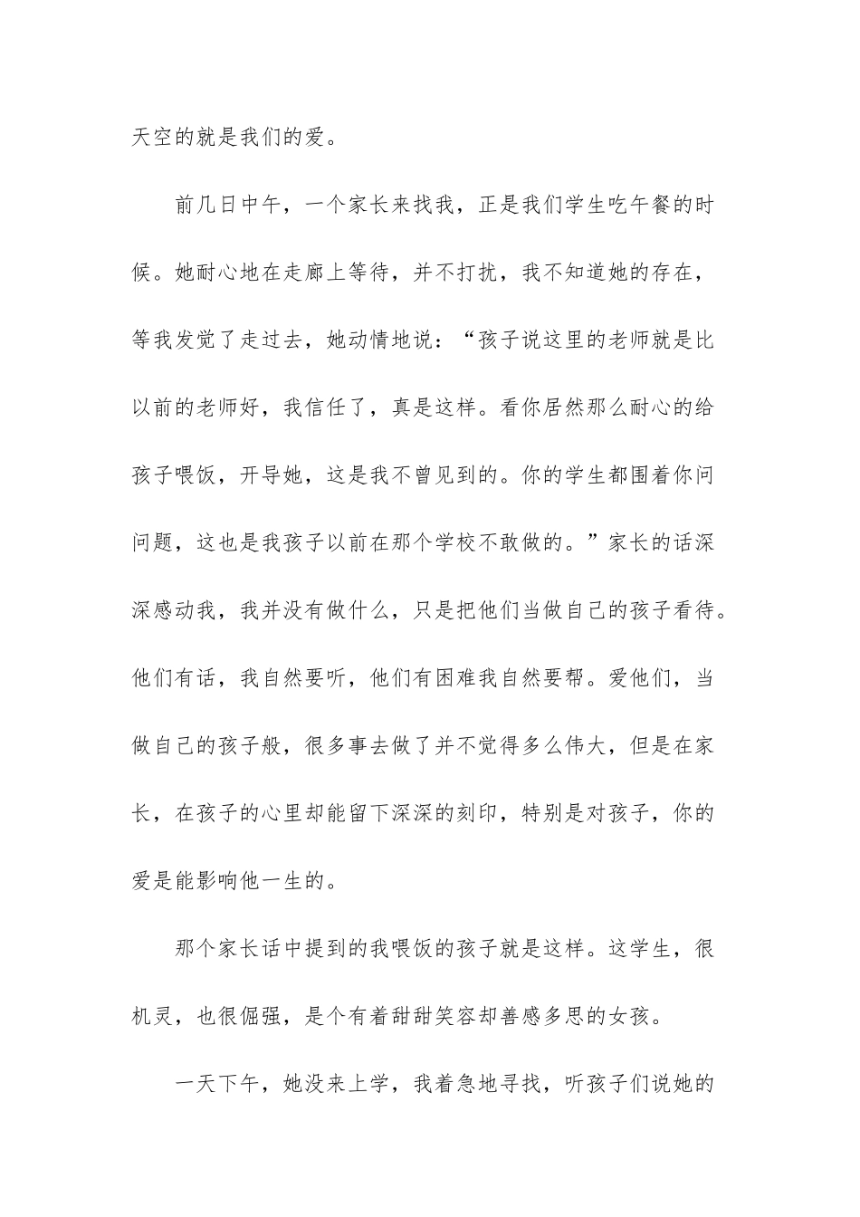 我眼中班主任发言稿_第3页