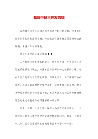 我眼中班主任发言稿