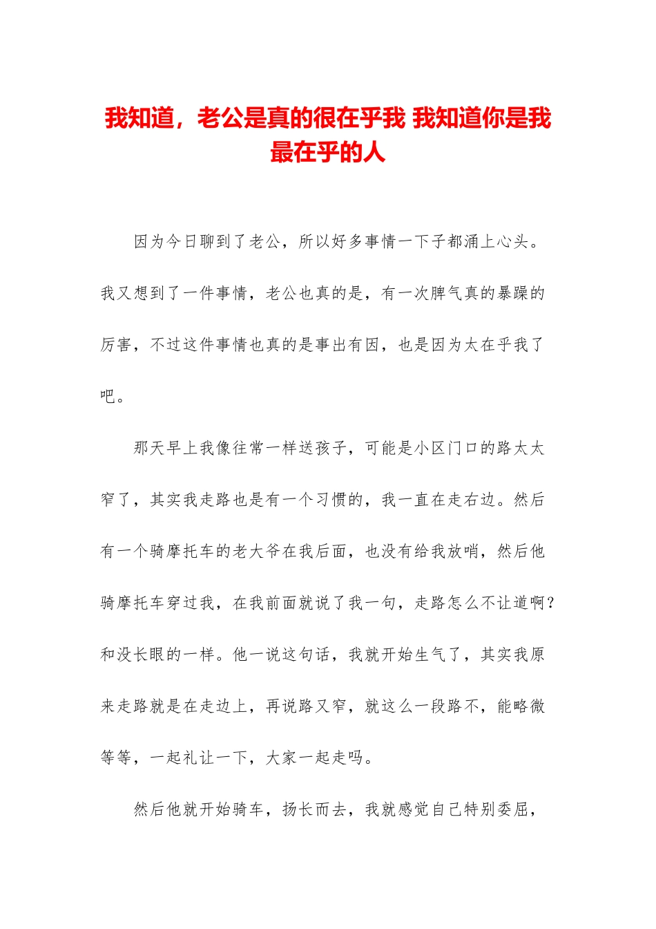 我知道-老公是真的很在乎我-我知道你是我最在乎的人_第1页