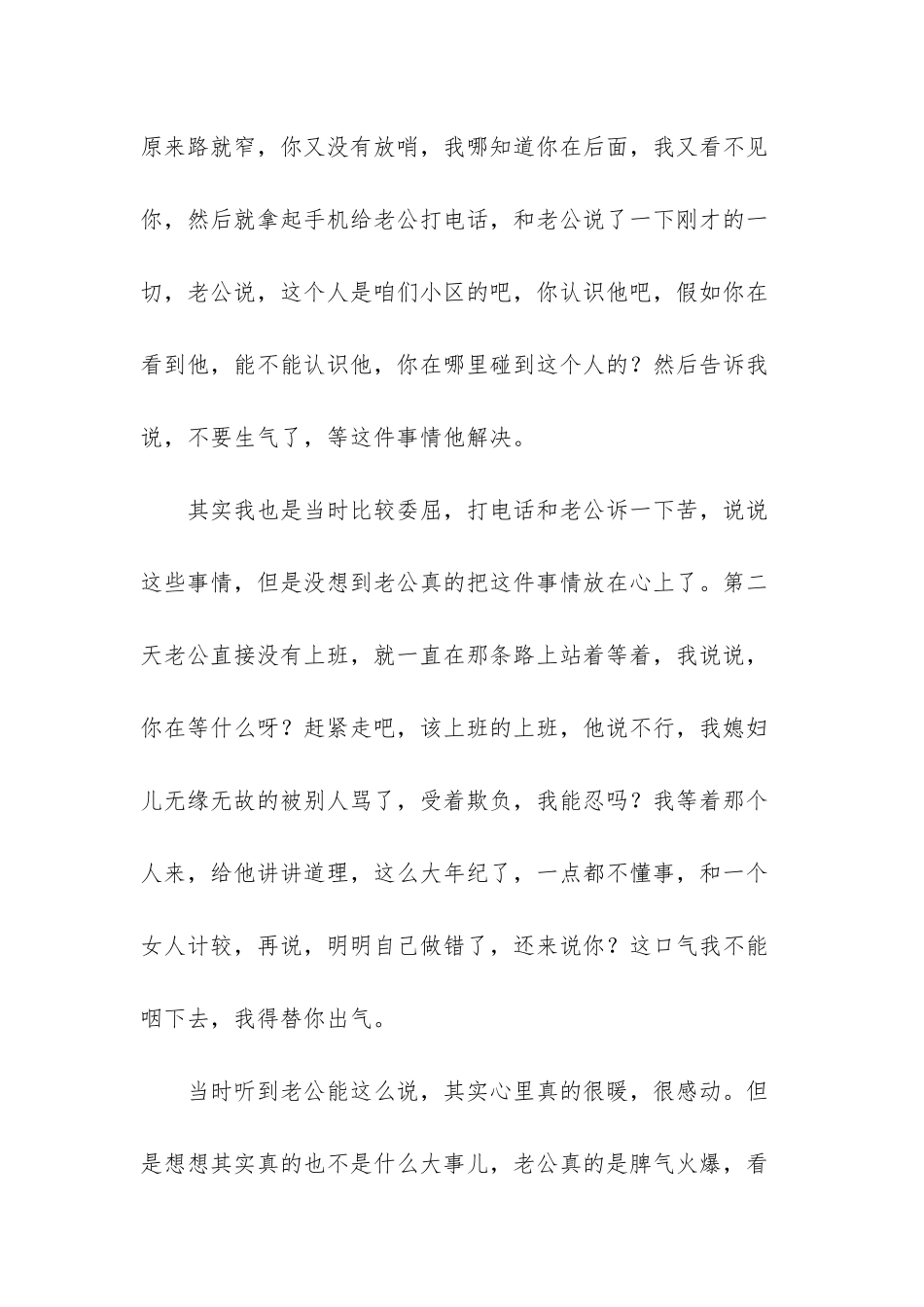 我知道-老公是真的很在乎我-我知道你是我最在乎的人_第2页