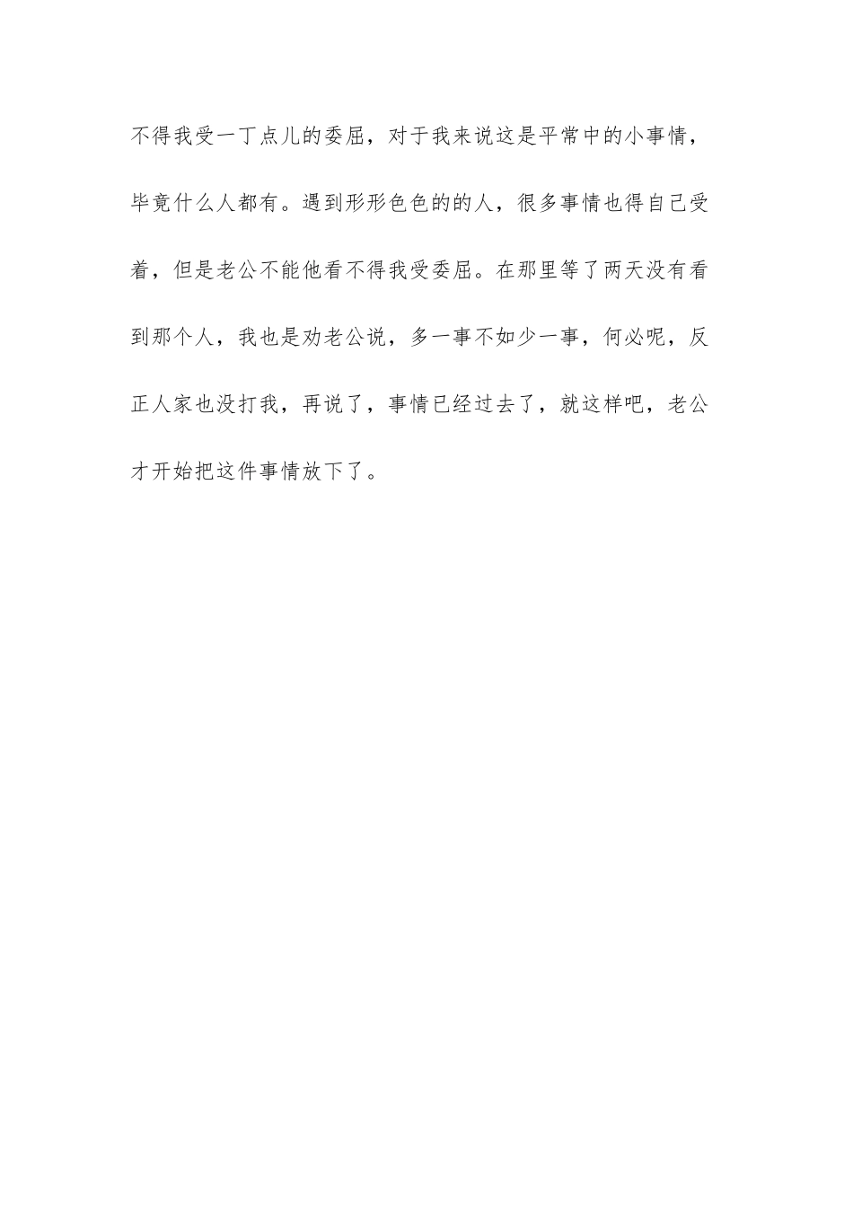 我知道-老公是真的很在乎我-我知道你是我最在乎的人_第3页