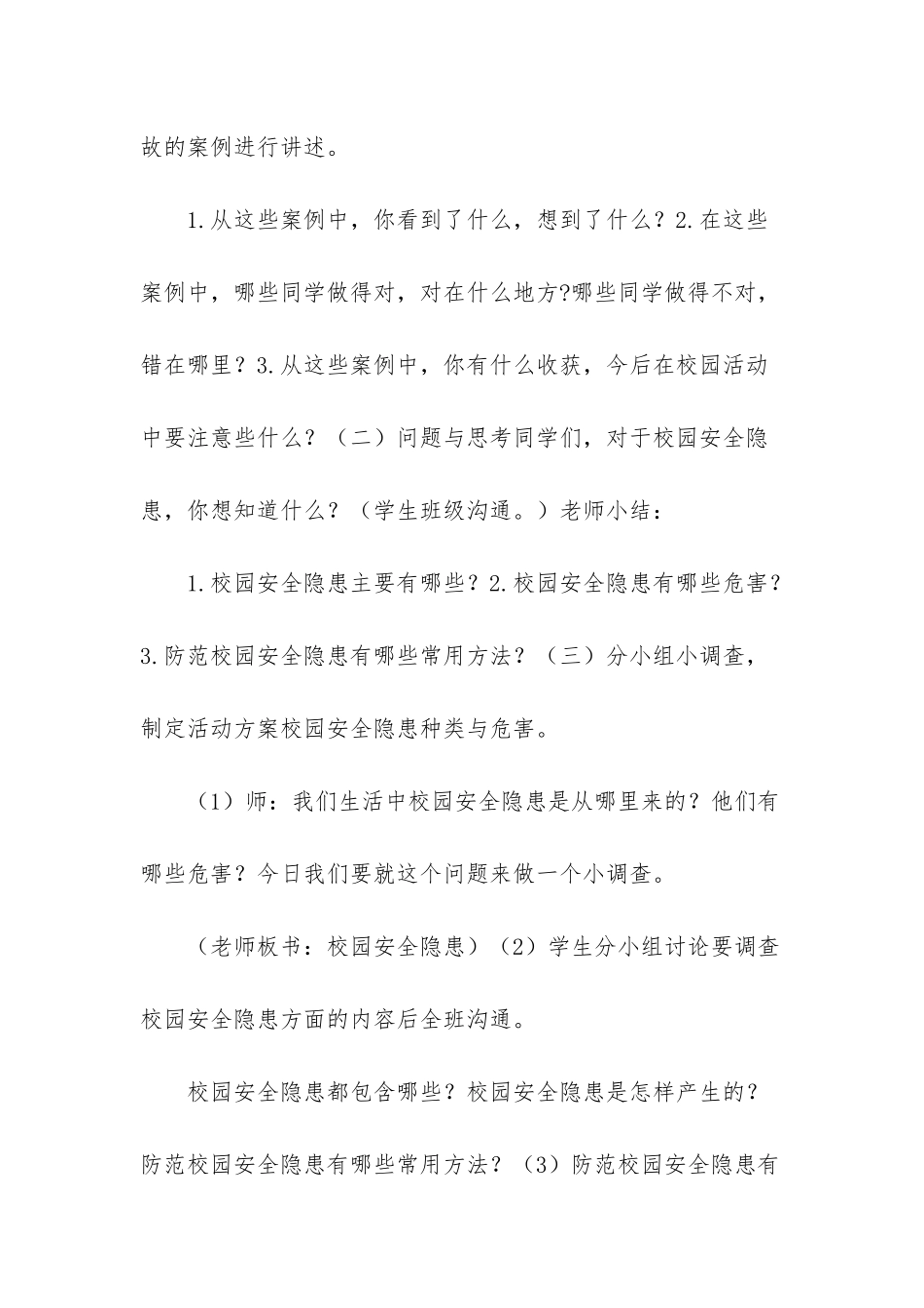 我能行综合实践活动【四年级下册综合实践活动教案---安全自护我能行_第3页