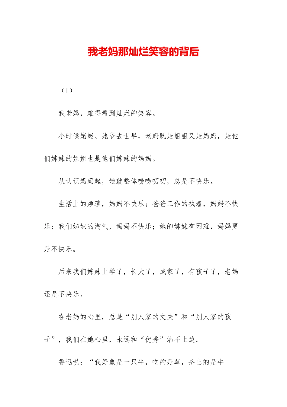 我老妈那灿烂笑容的背后_第1页