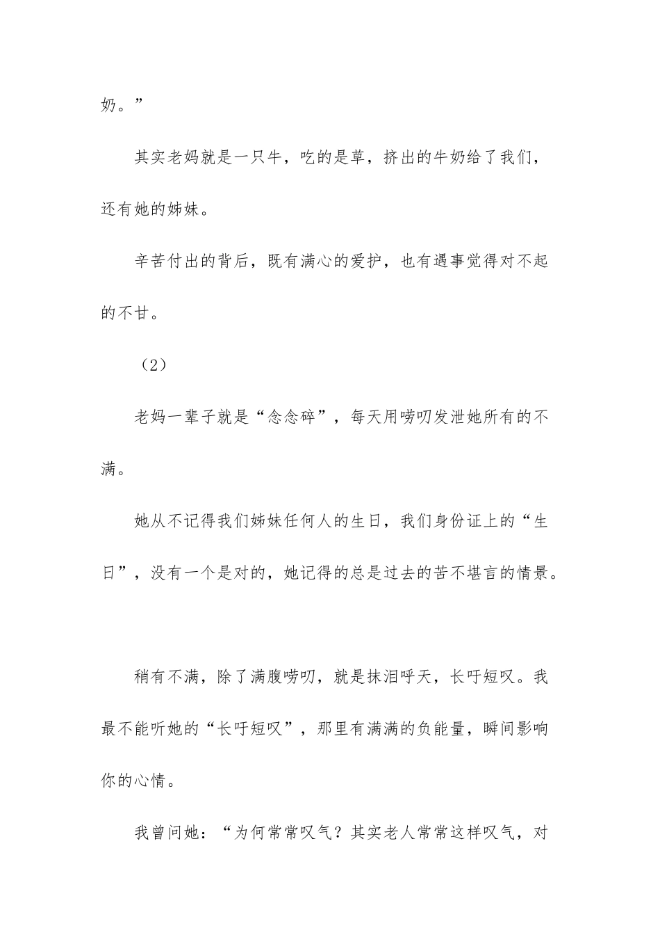 我老妈那灿烂笑容的背后_第2页