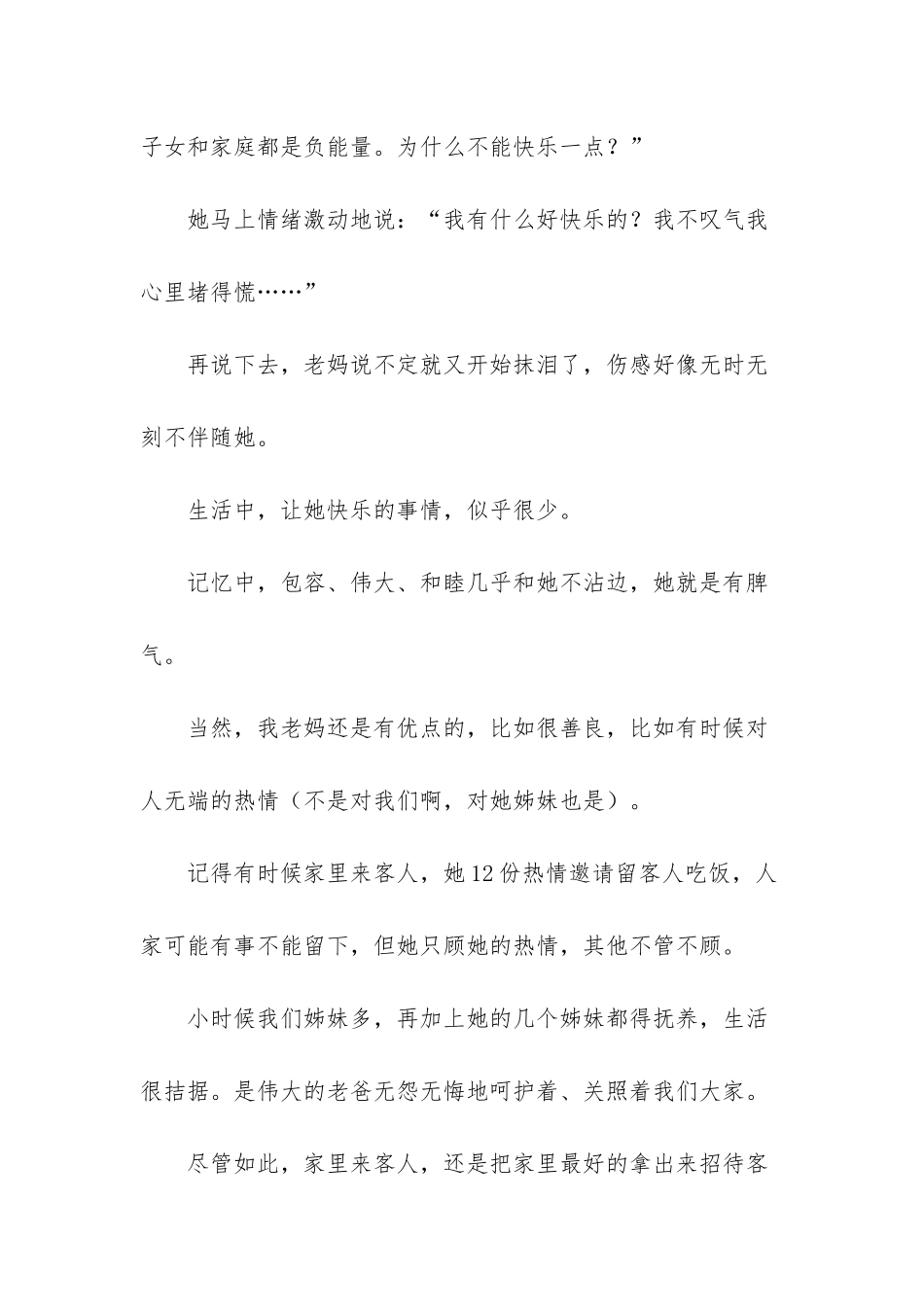 我老妈那灿烂笑容的背后_第3页