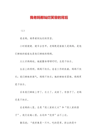 我老妈那灿烂笑容的背后