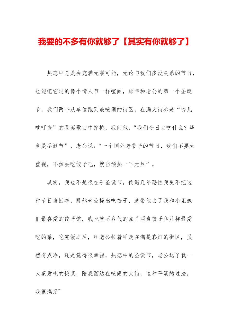 我要的不多有你就够了_第1页