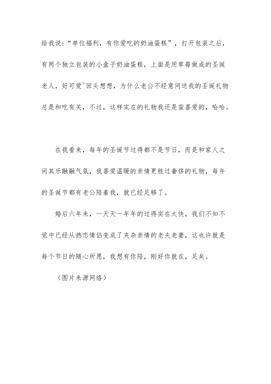 我要的不多有你就够了_第3页