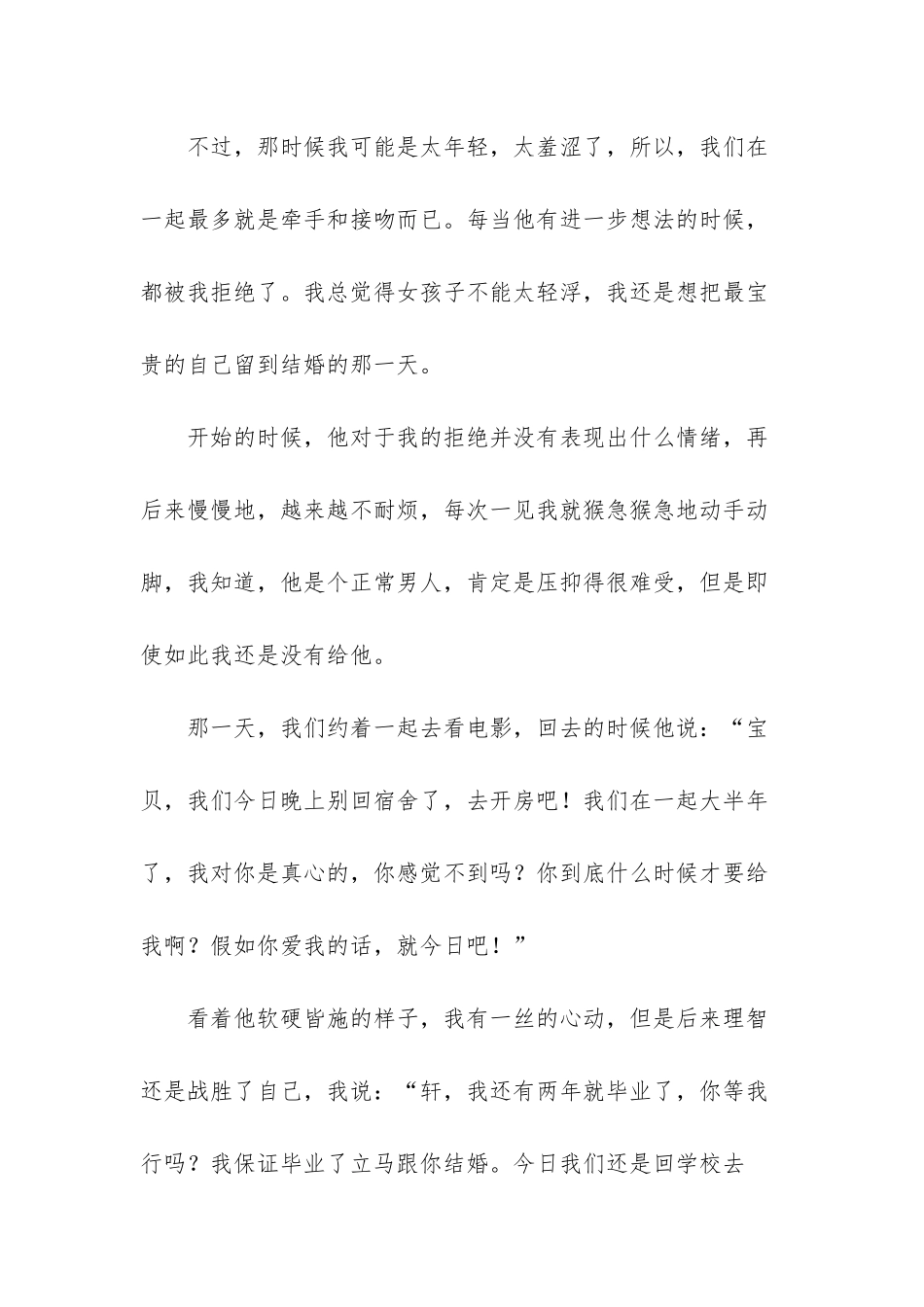 我终于醒悟了-原来他真的不再爱我了_第2页