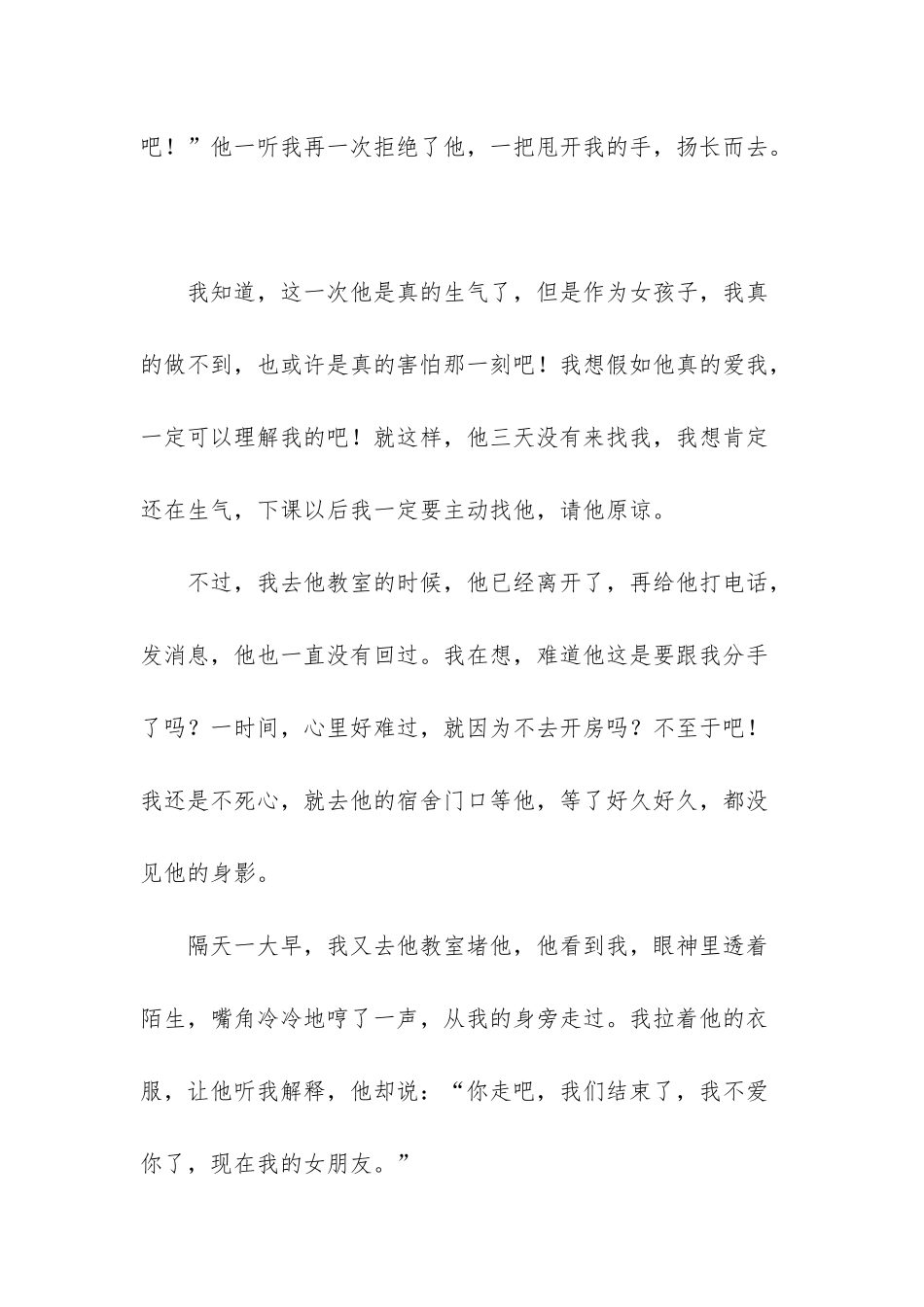 我终于醒悟了-原来他真的不再爱我了_第3页