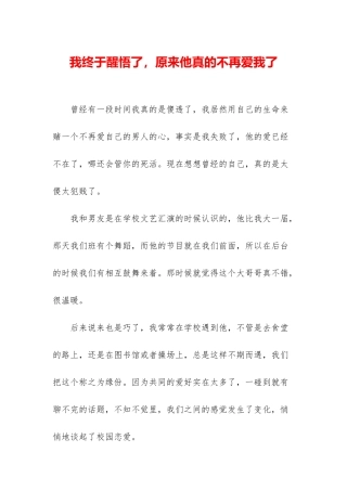 我终于醒悟了-原来他真的不再爱我了