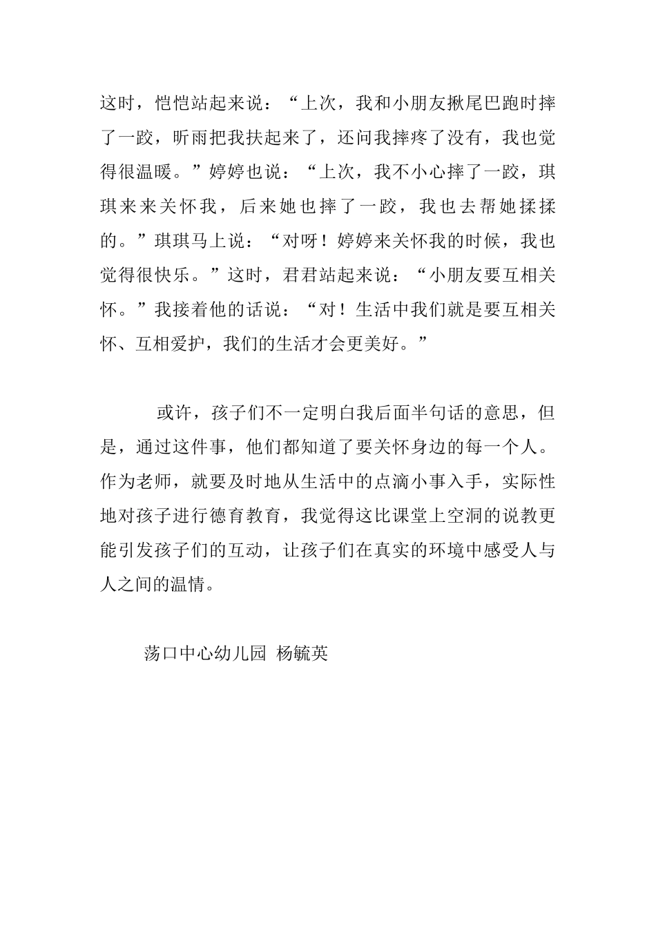 我被撞以后幼儿园教育教学小故事_第2页