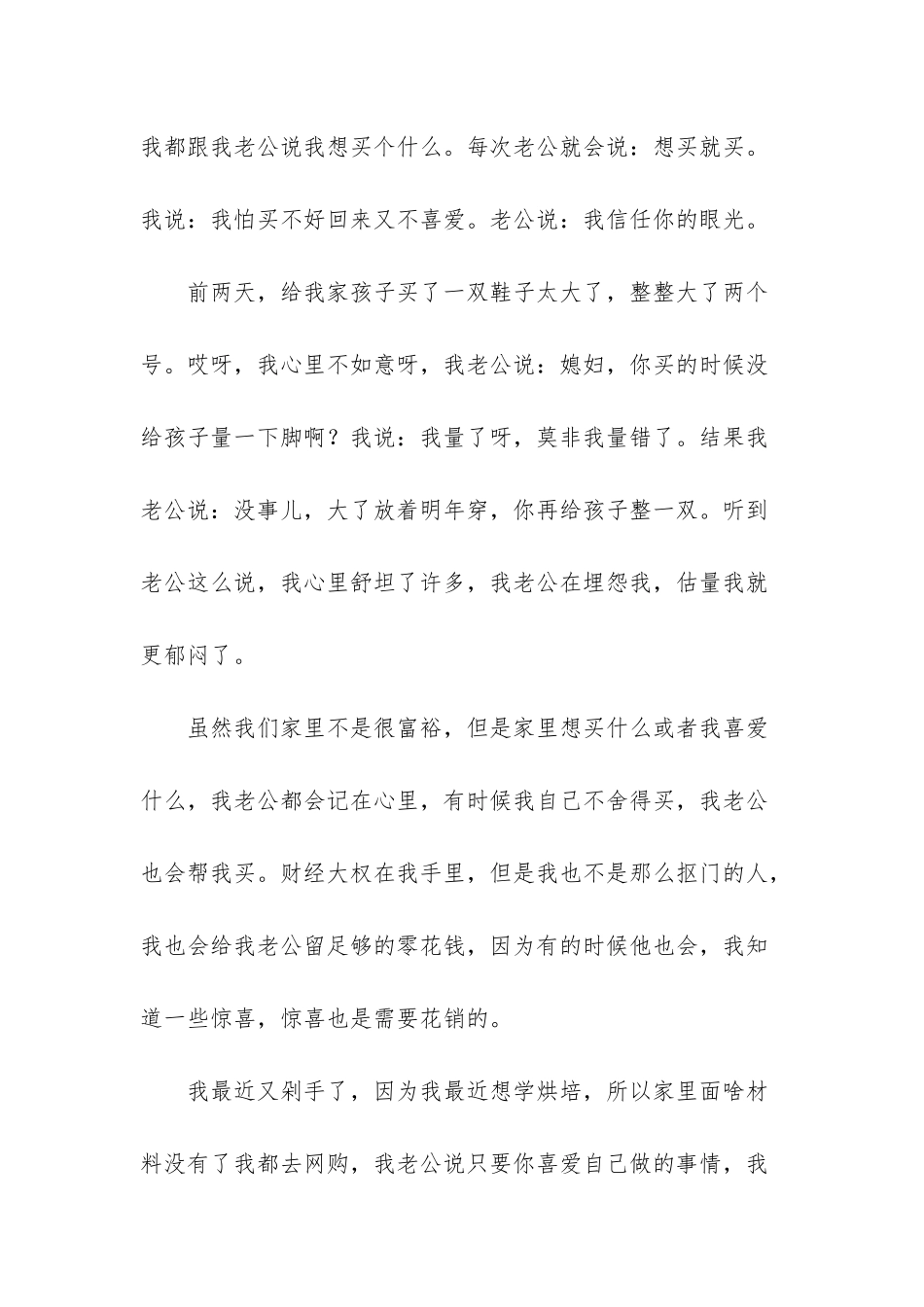 我觉得自己不只是掌管财政大权-最主要的是我收获的是老公的信任和爱_第2页
