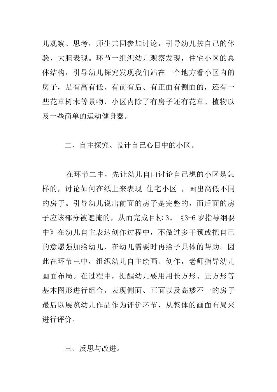 我设计的住宅小区幼儿教学小故事_第2页