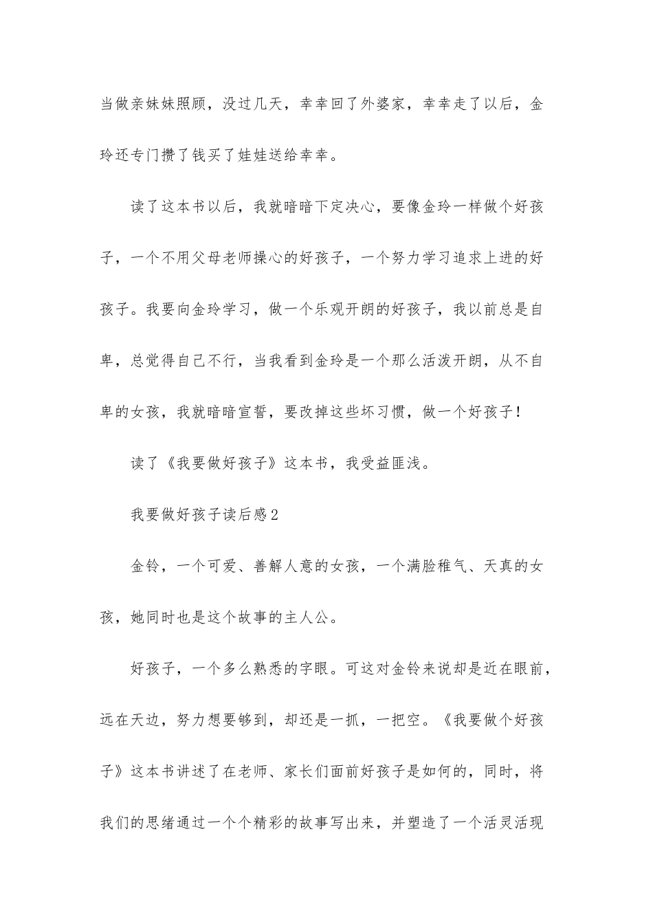 我要做好孩子读后感_第2页