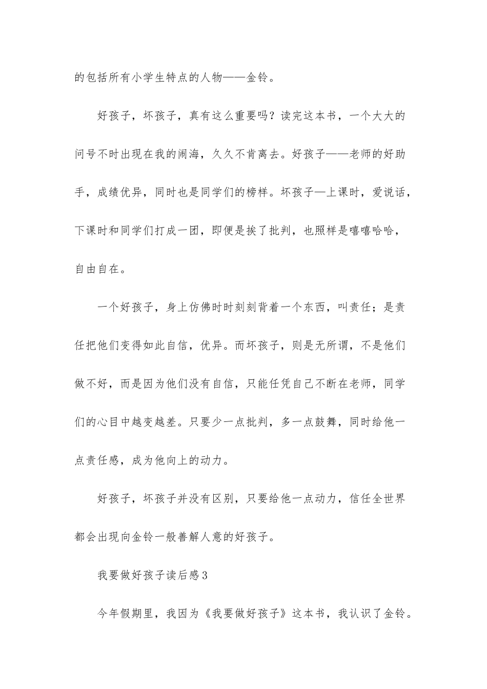 我要做好孩子读后感_第3页
