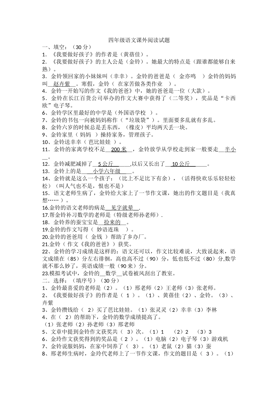 我要做个好孩子新课外阅读试题答案_第1页