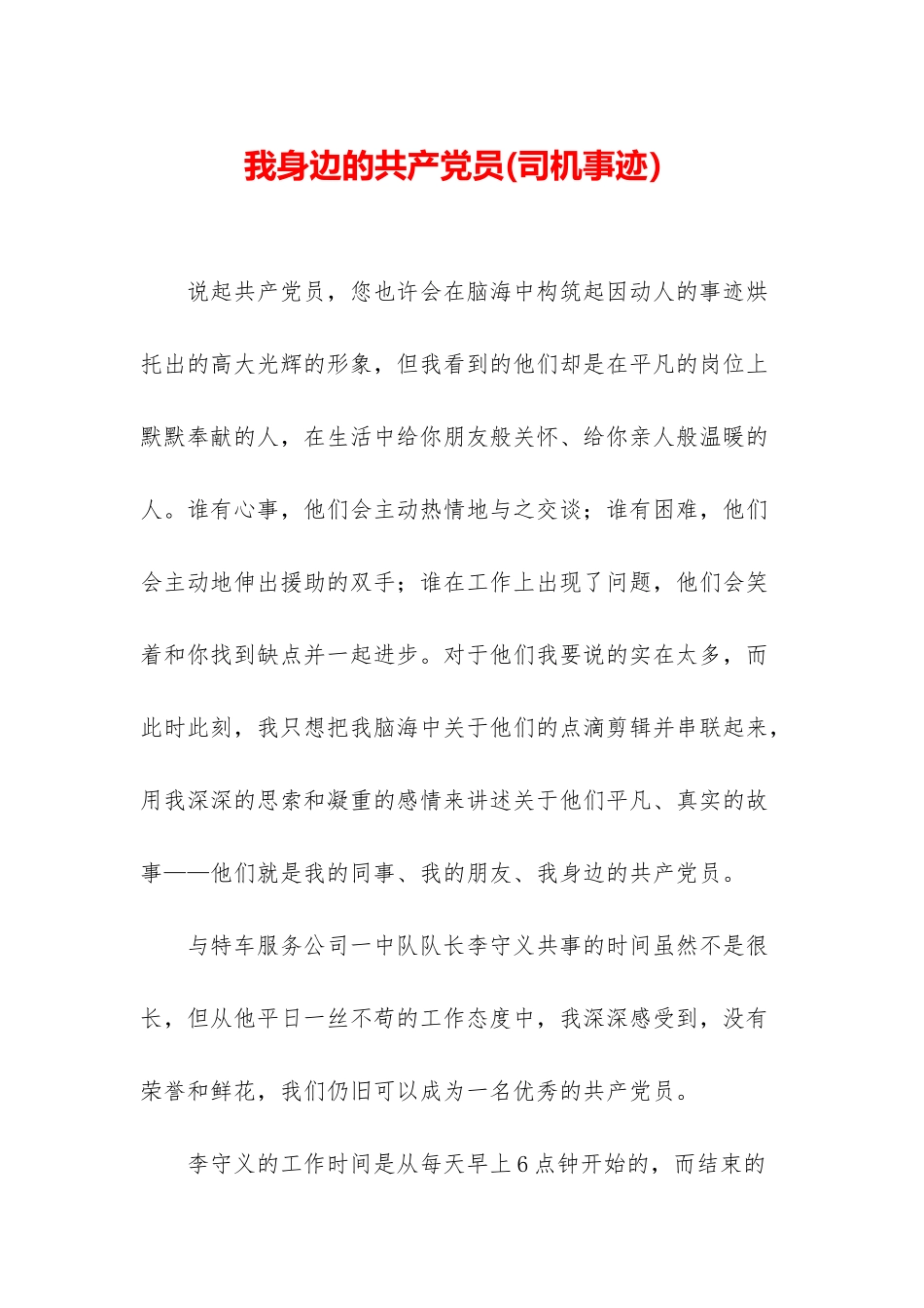 我身边的共产党员_第1页