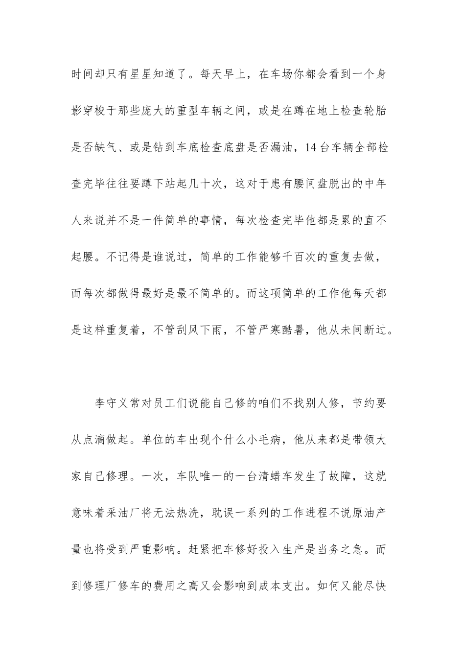 我身边的共产党员_第2页