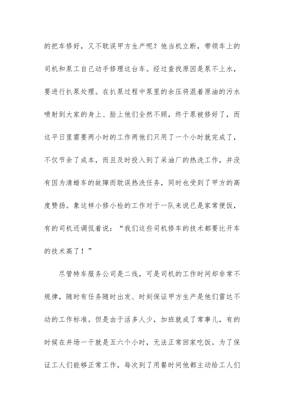 我身边的共产党员_第3页