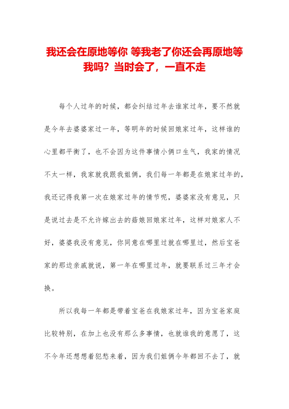 我还会在原地等你-等我老了你还会再原地等我吗？当时会了-一直不走_第1页