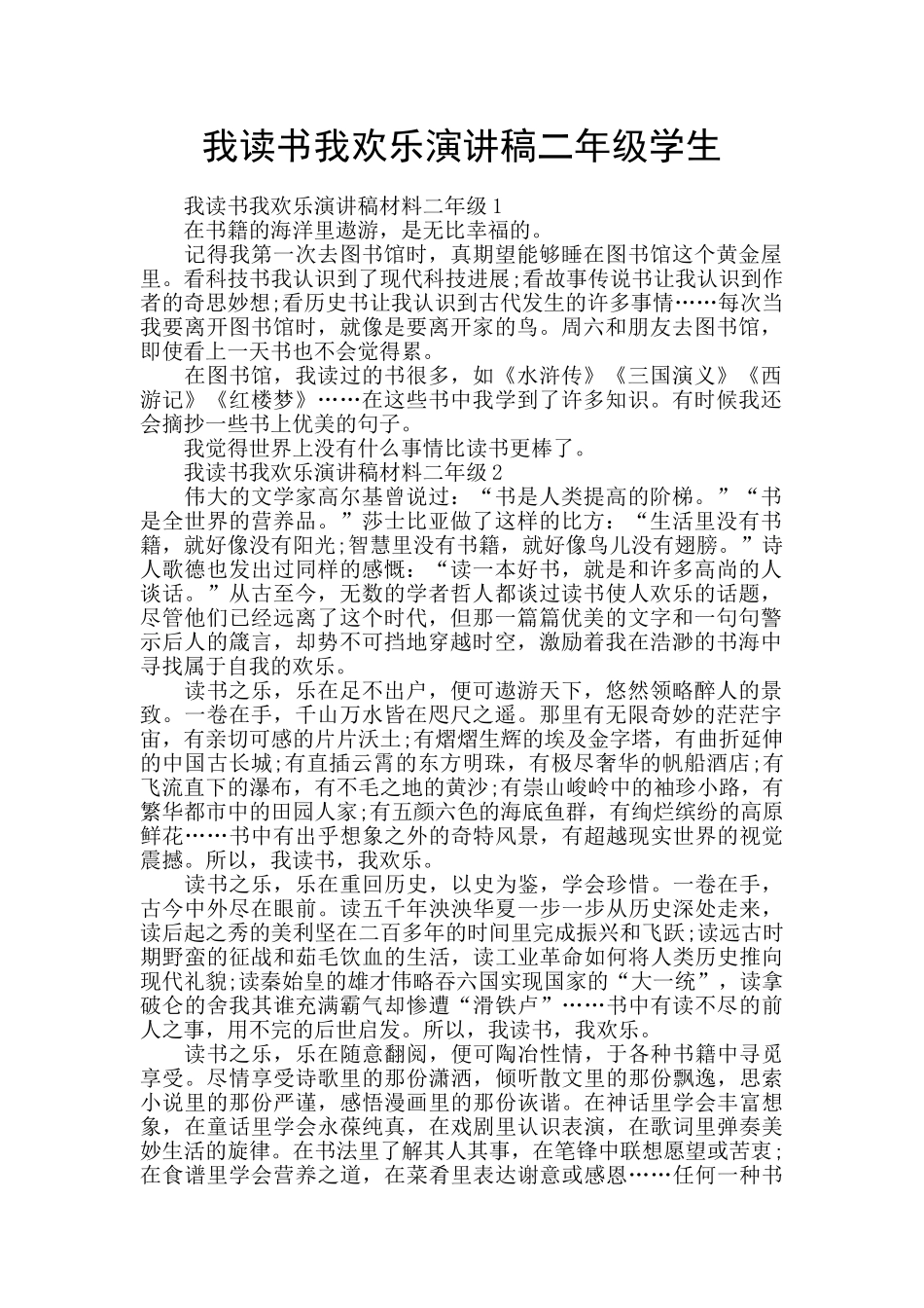我读书我快乐演讲稿二年级学生_第1页