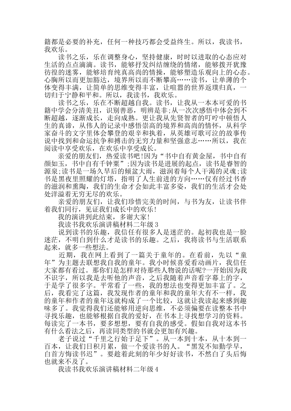 我读书我快乐演讲稿二年级学生_第2页