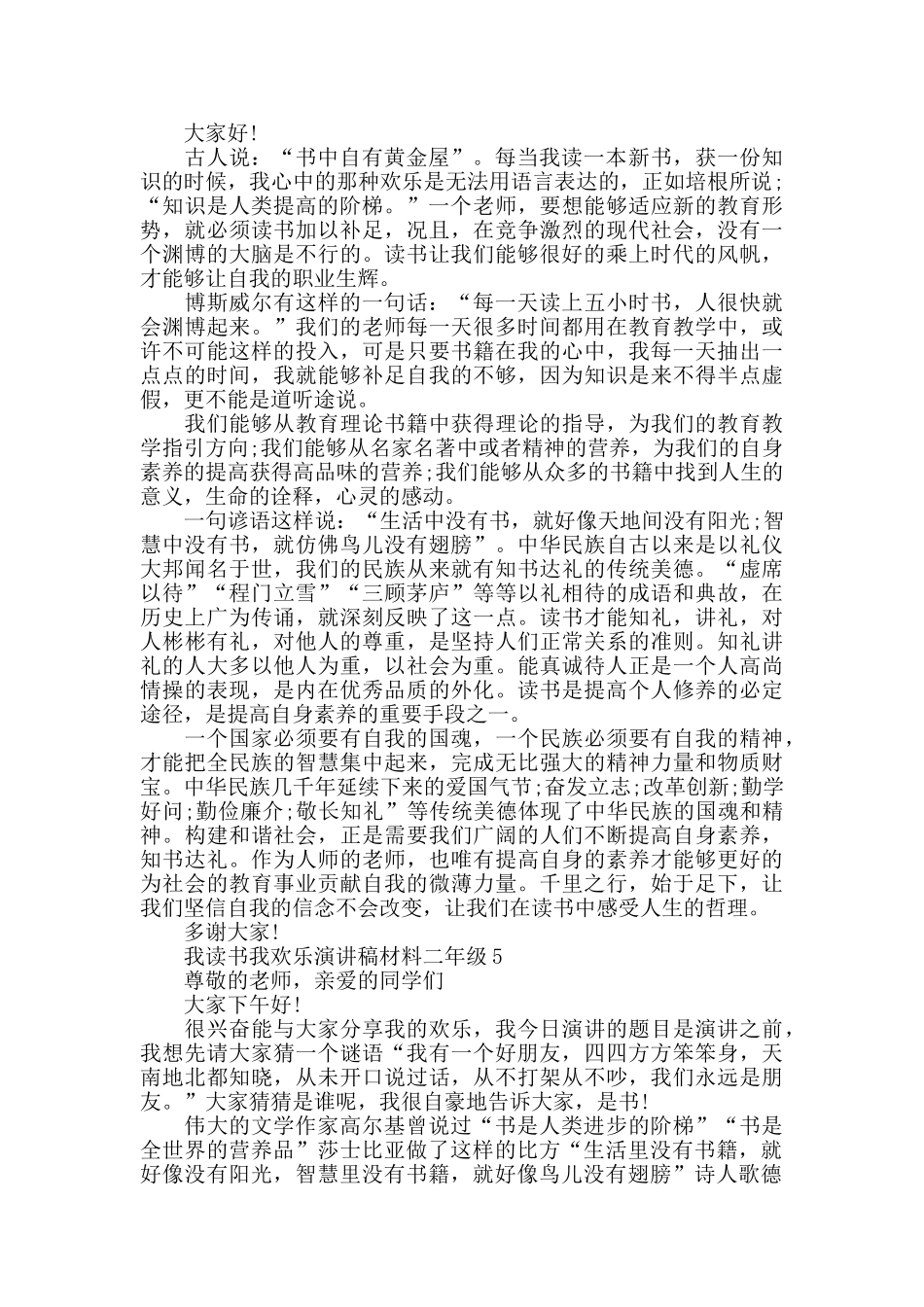 我读书我快乐演讲稿二年级学生_第3页
