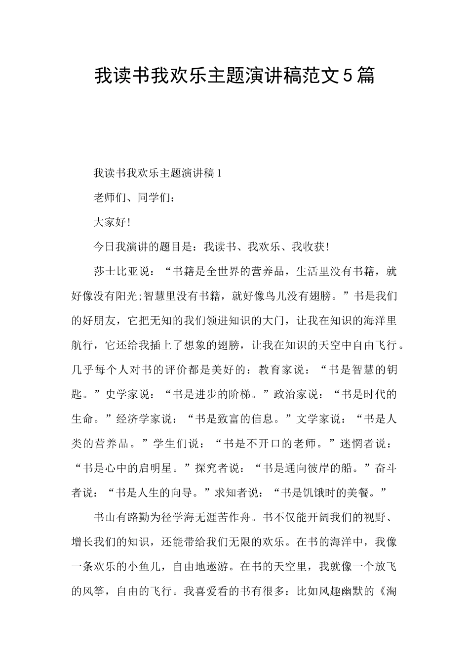 我读书我快乐主题演讲稿范文5篇_第1页