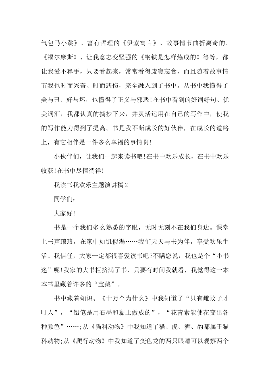 我读书我快乐主题演讲稿范文5篇_第2页