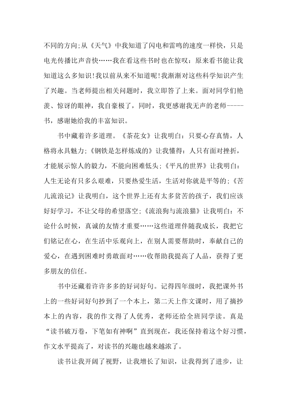 我读书我快乐主题演讲稿范文5篇_第3页