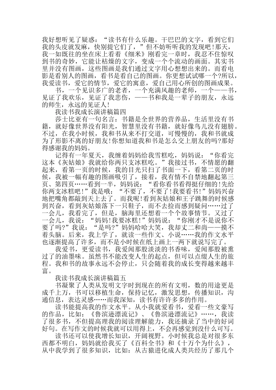 我读书我成长主题演讲稿范文300字_第2页