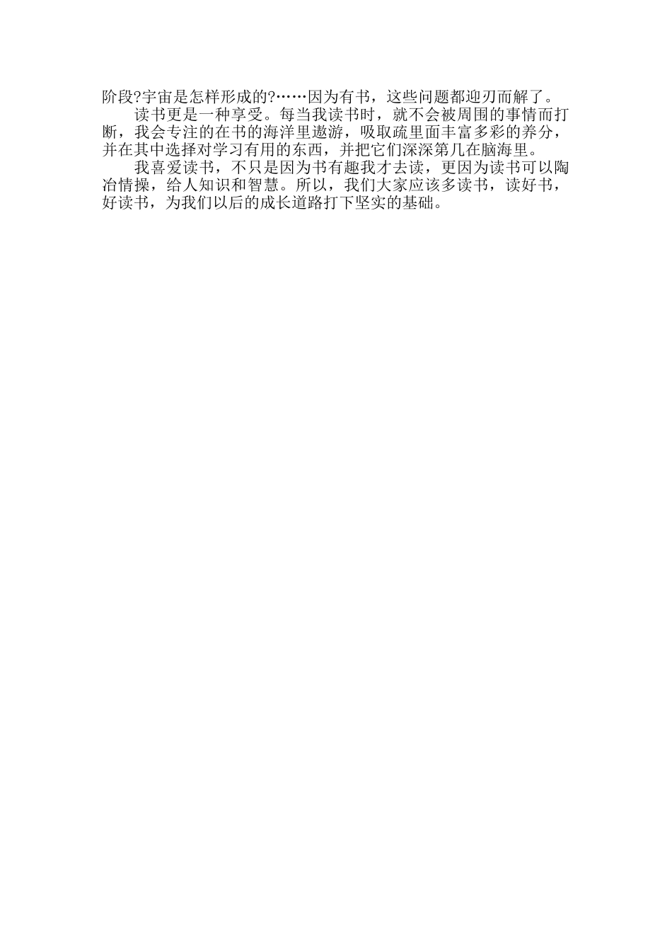 我读书我成长主题演讲稿范文300字_第3页