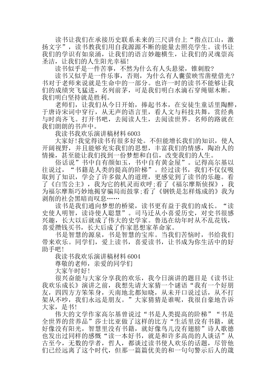 我读书我快乐演讲稿600初中_第2页
