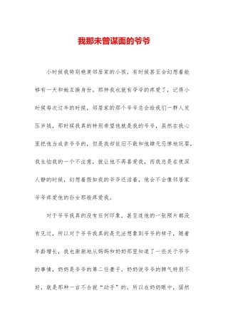 我那未曾谋面的爷爷