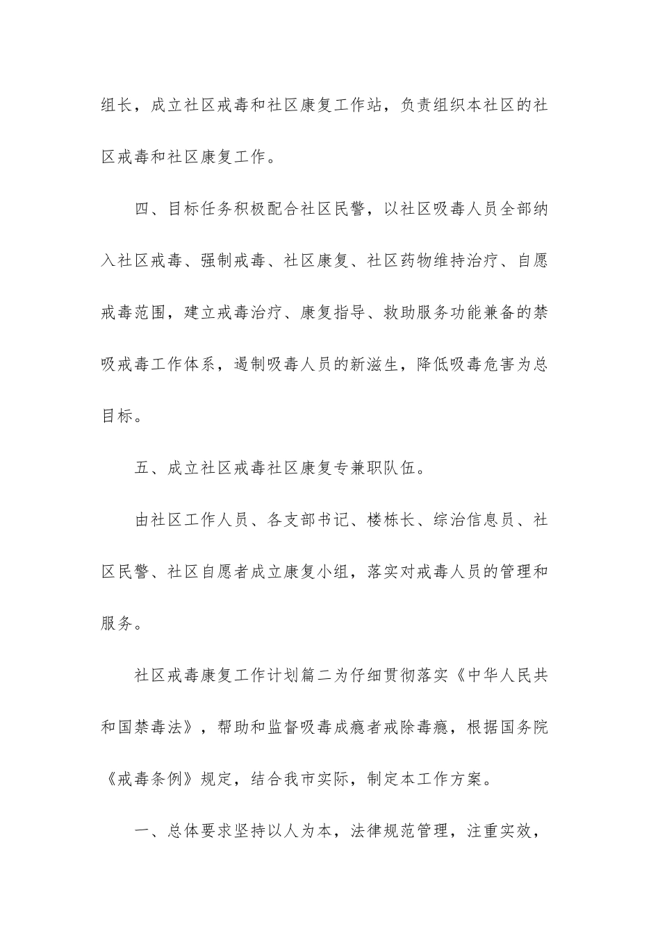 戒毒康复工作计划_第2页