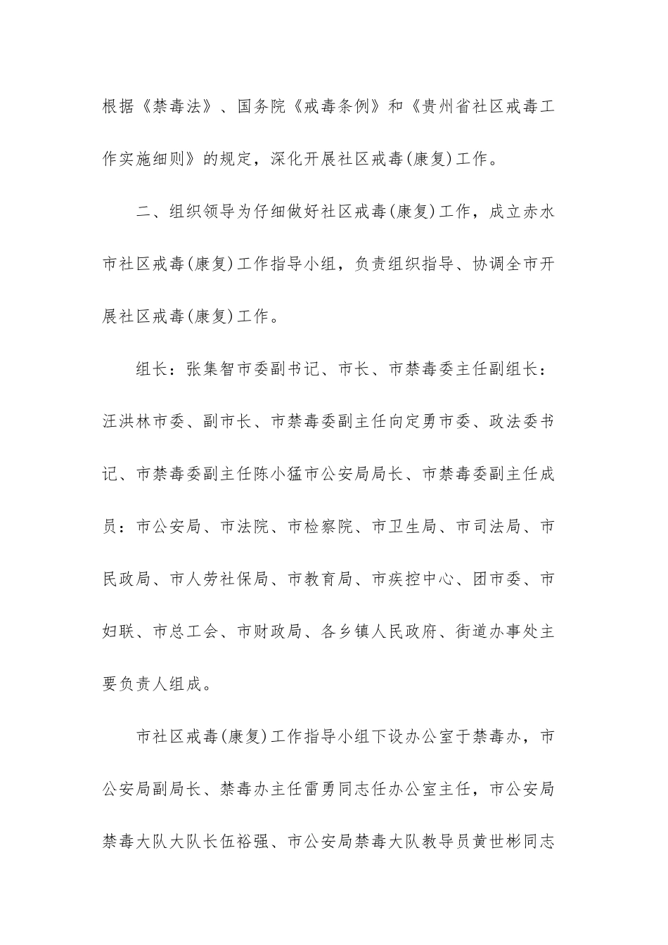 戒毒康复工作计划_第3页