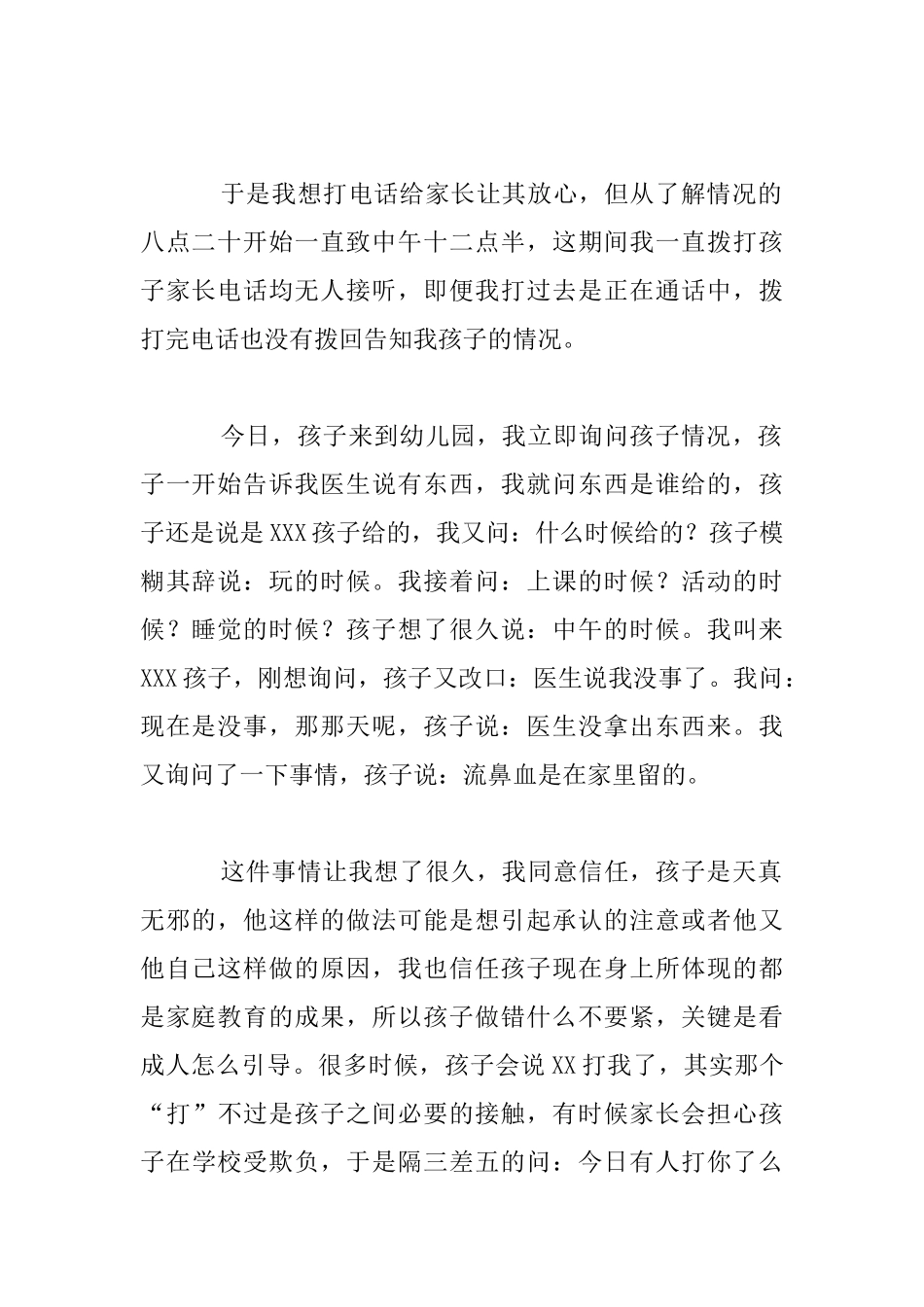 我鼻子里有东西幼儿园老师随笔杂谈_第2页