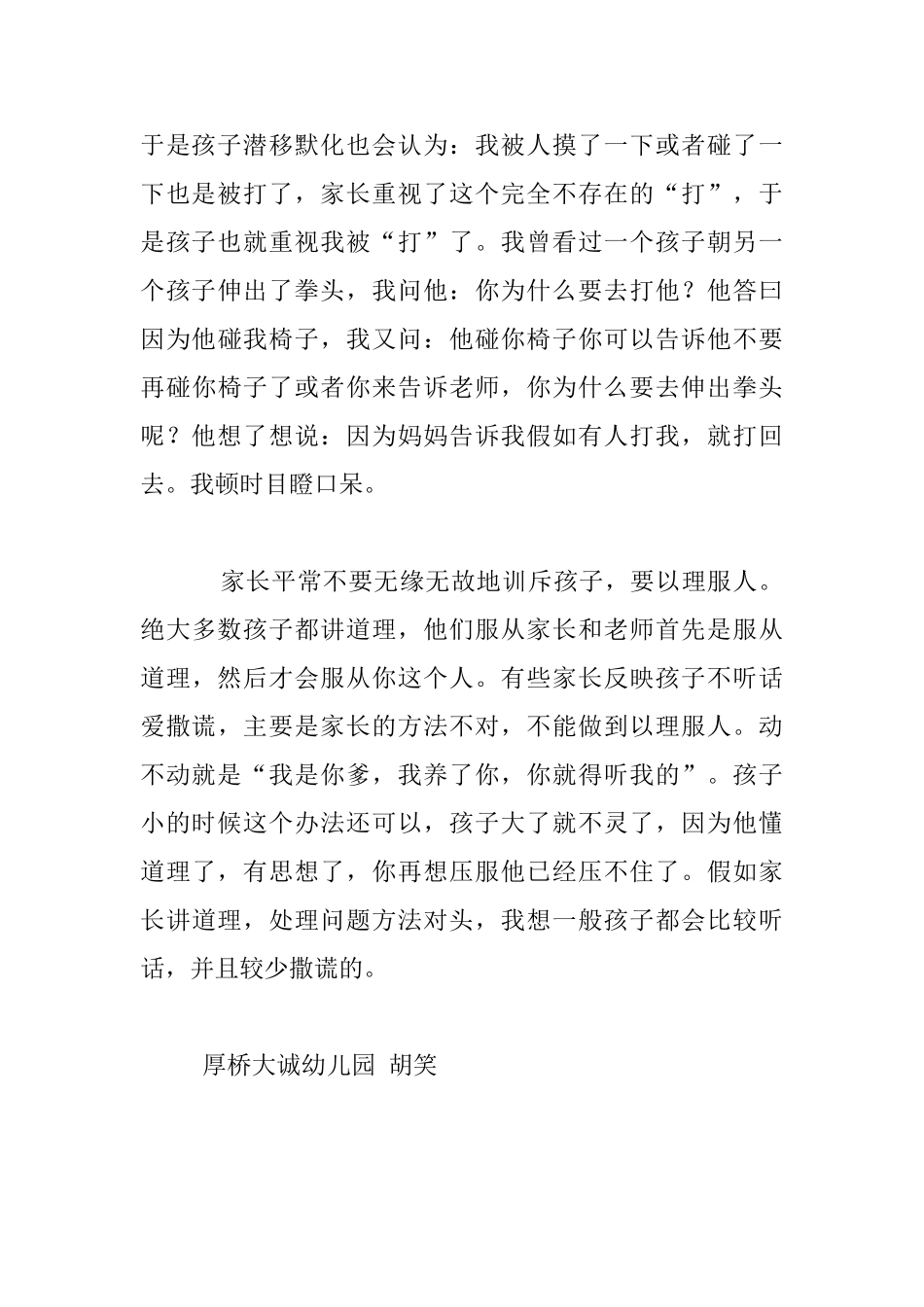 我鼻子里有东西幼儿园老师随笔杂谈_第3页