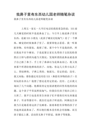 我鼻子里有东西幼儿园老师随笔杂谈