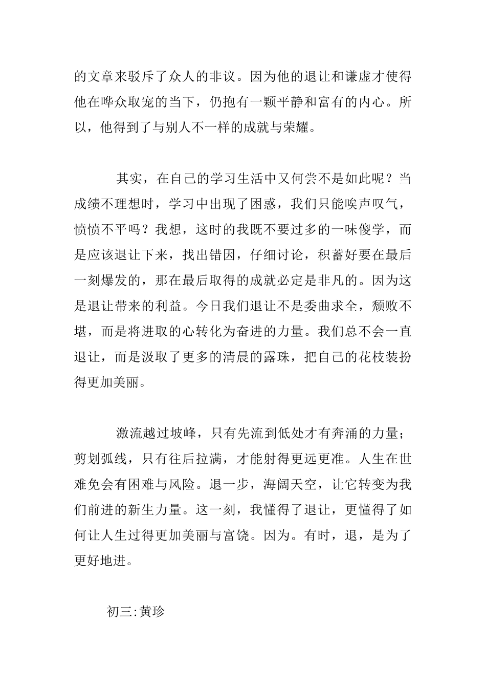我读懂了退让九年级散文_第2页