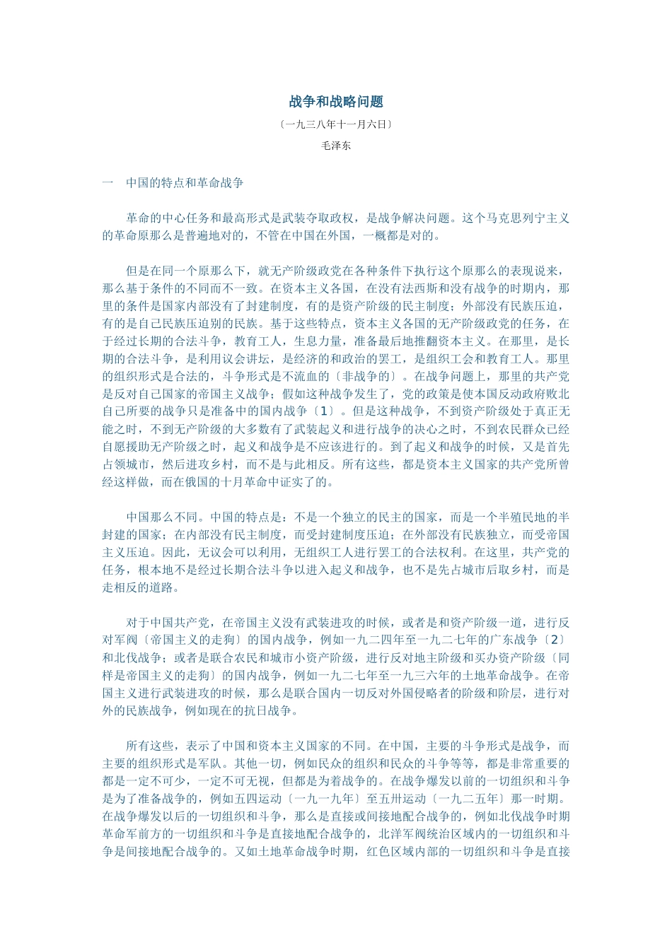 战争和战略问题_第1页