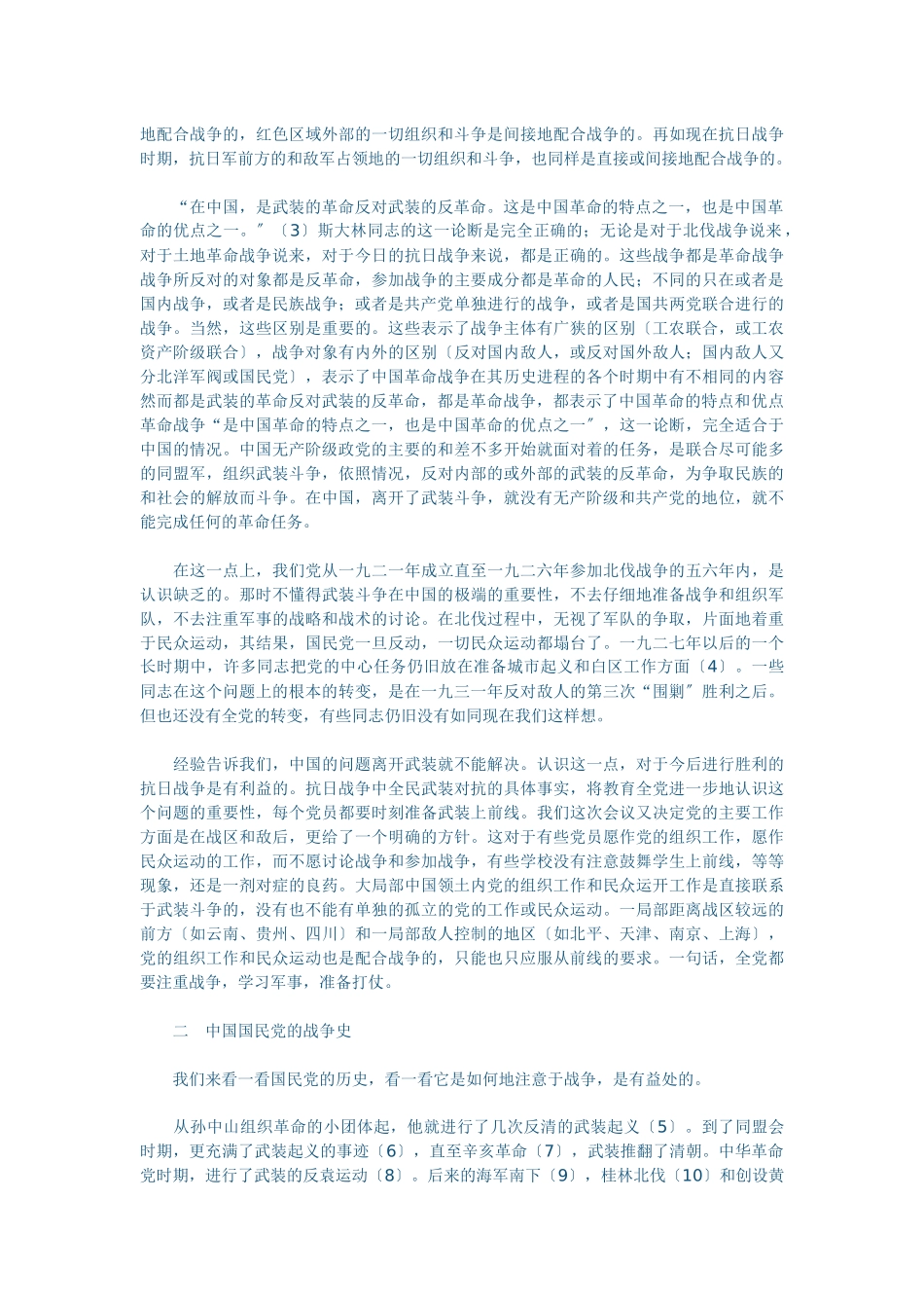 战争和战略问题_第2页