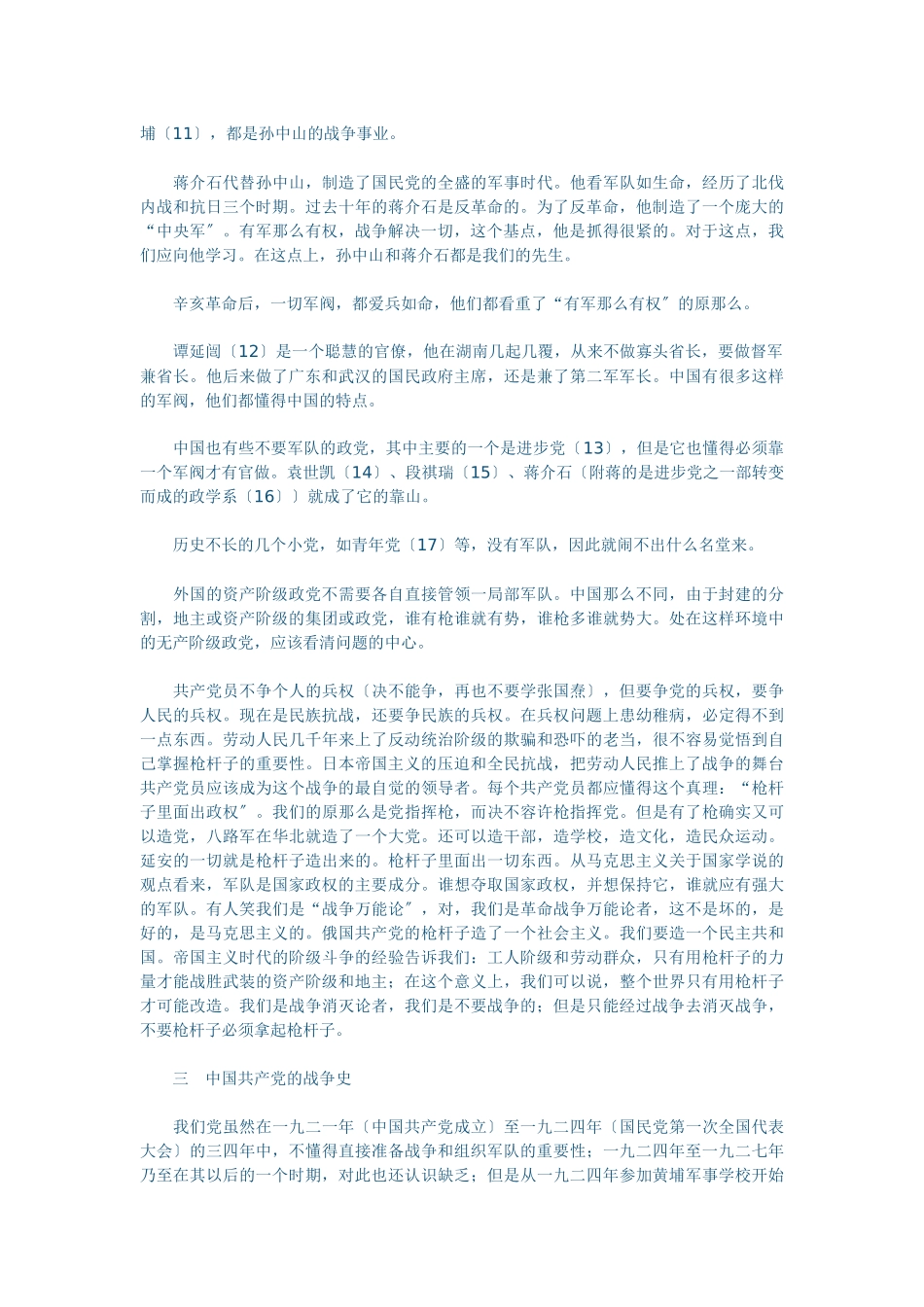 战争和战略问题_第3页