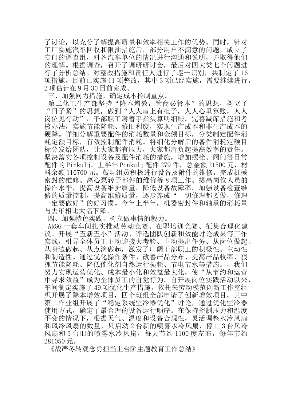 战严冬转观念勇担当上台阶主题教育工作总结_第2页