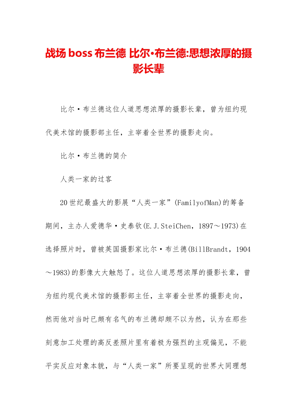 战场boss布兰德-比尔·布兰德-思想浓厚的摄影长辈_第1页