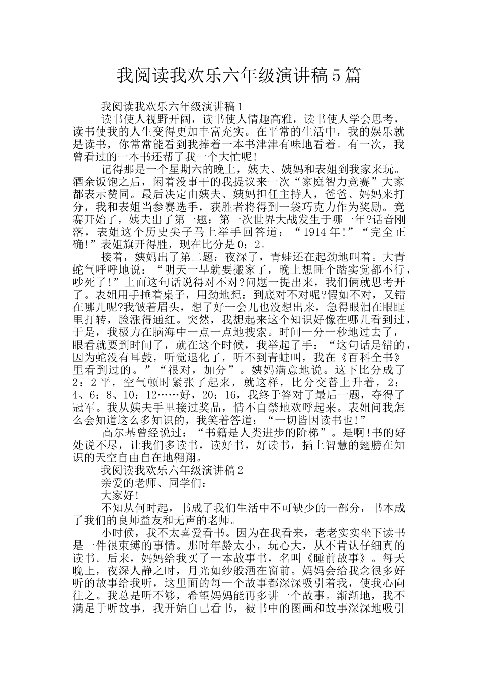我阅读我快乐六年级演讲稿5篇_第1页