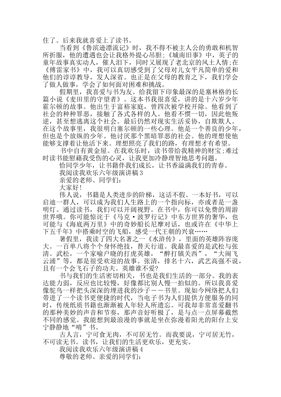 我阅读我快乐六年级演讲稿5篇_第2页