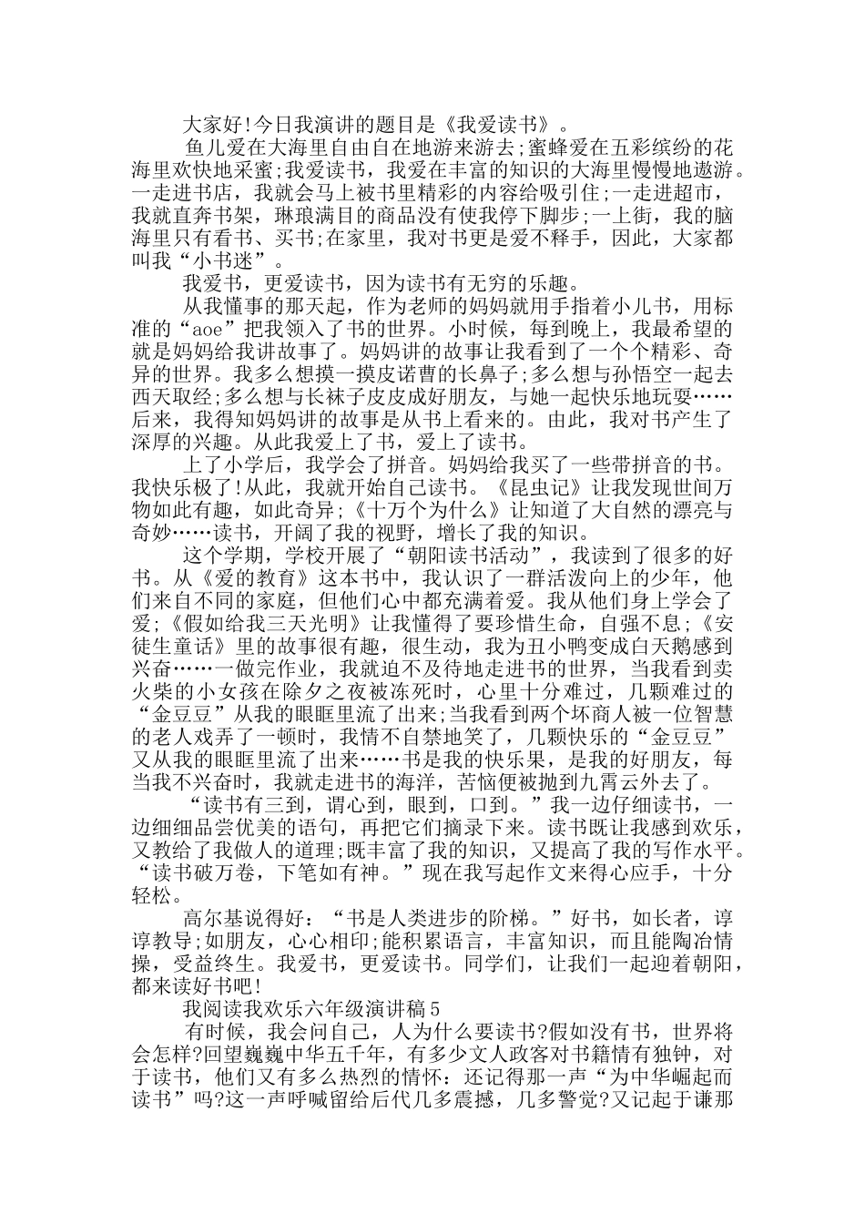 我阅读我快乐六年级演讲稿5篇_第3页
