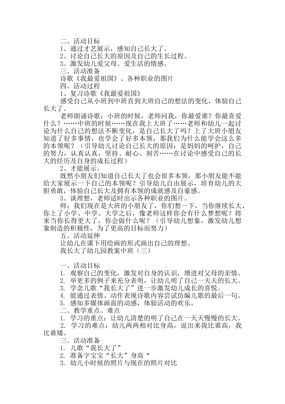 我长大了幼儿园教案中班_第2页